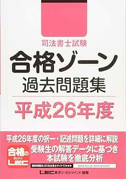 【中古】 司法書士試験過去問 平成７～１２年/法学書院 令和7年版 司法書士 合格ゾーン 択一式過去問題集 8 民事訴訟法